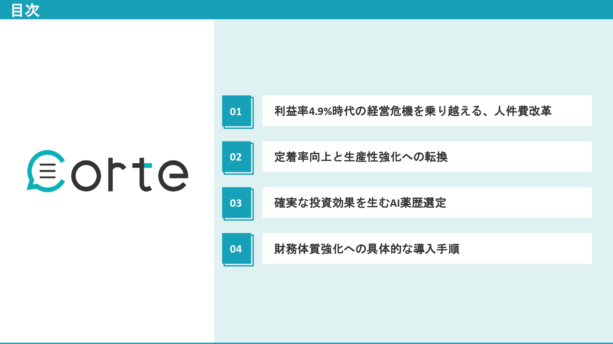 AI薬歴導入で実現する残業代93%削減と財務体質強化のロードマッププレビュー2